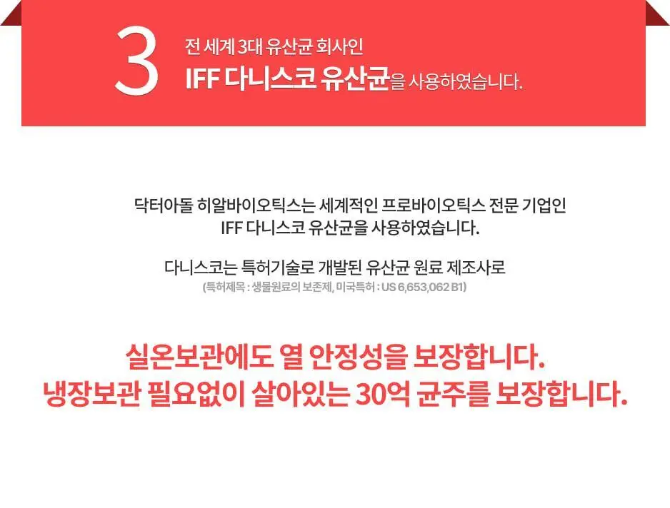 닥터아돌 히알바이오틱스 질 유래 유산균 30개입 (30일분) 상세페이지 7
