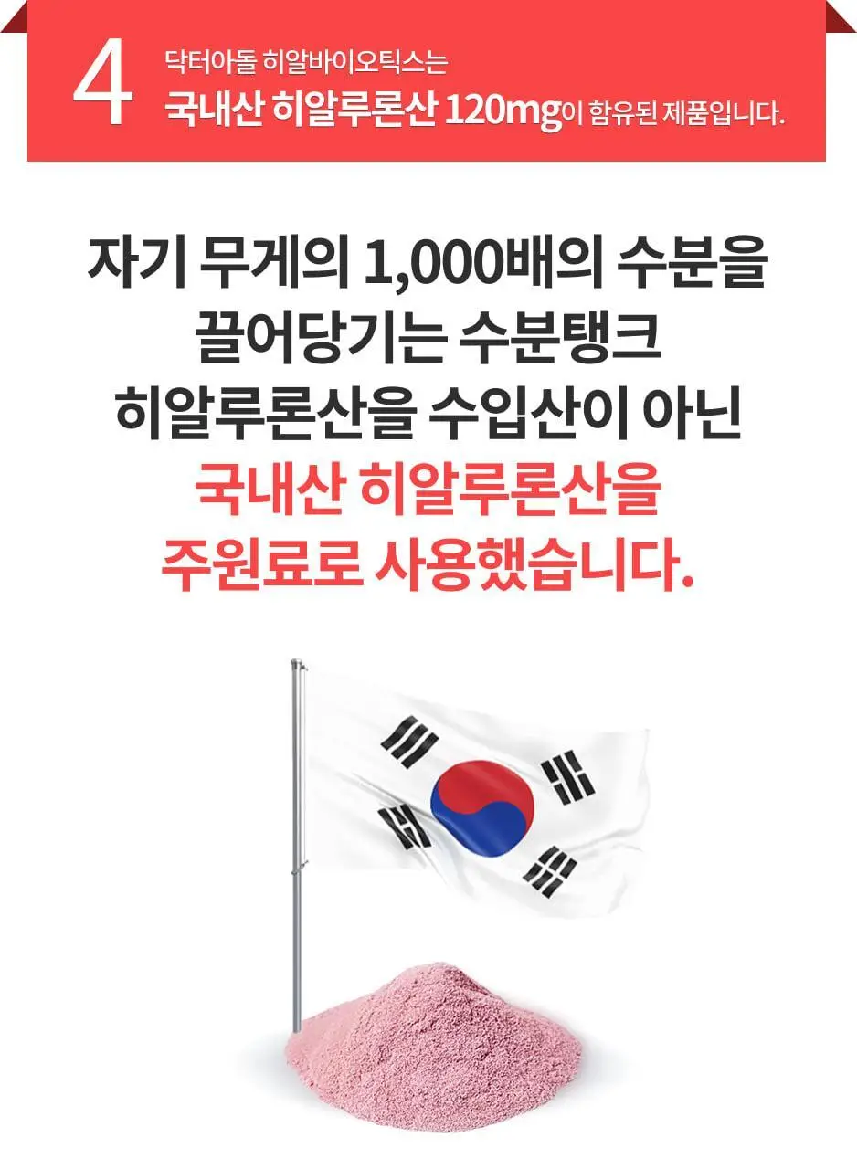 닥터아돌 히알바이오틱스 질 유래 유산균 30개입 (30일분) 상세페이지 8