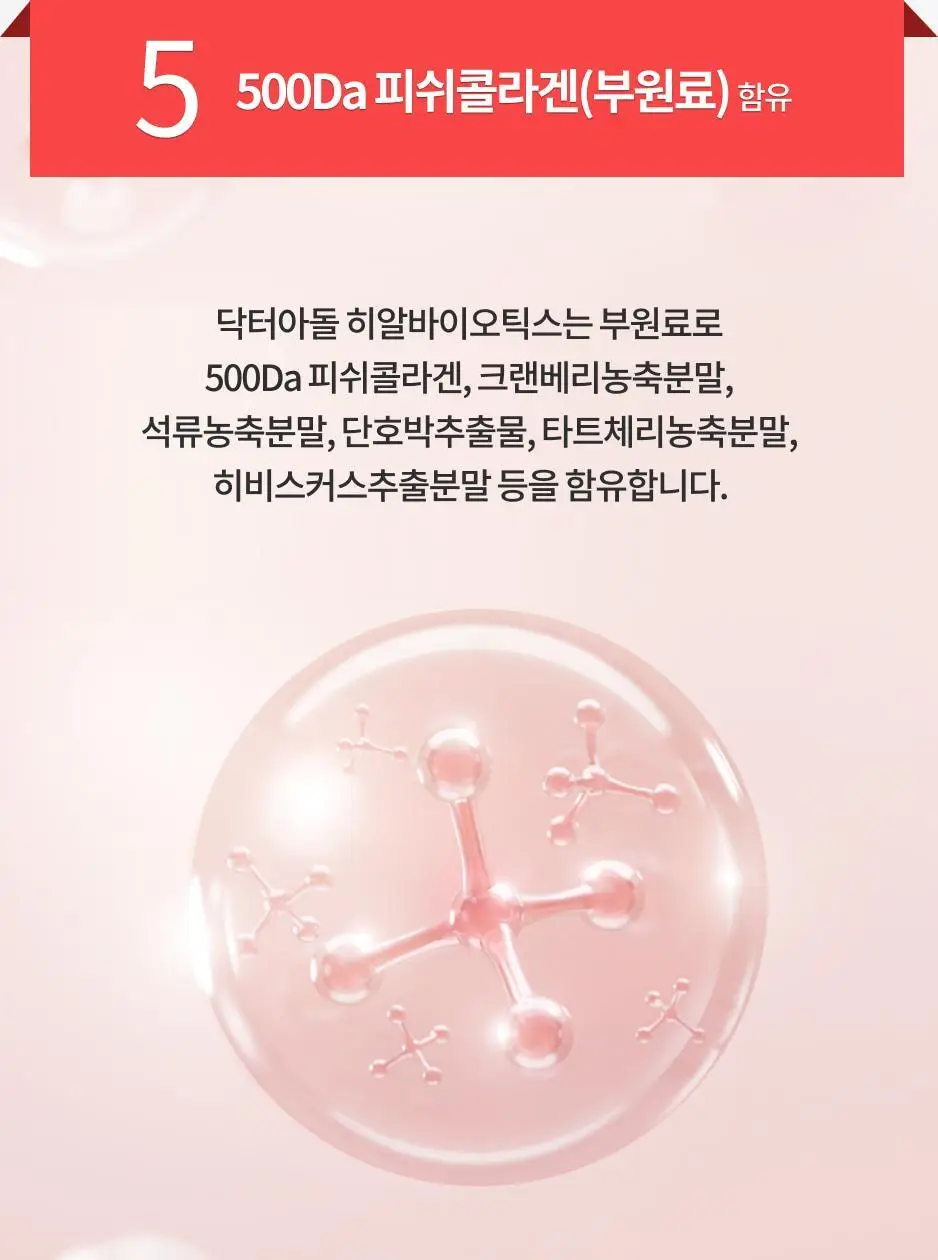 닥터아돌 히알바이오틱스 질 유래 유산균 30개입 (30일분) 상세페이지 13