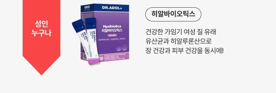 닥터아돌 히알바이오틱스 질 유래 유산균 30개입 (30일분) 상세페이지 18