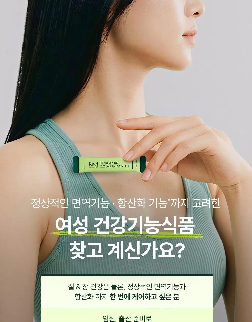 라엘 밸런스 질 건강 리스펙타 프로바이오틱스 액티브 30포 (1개월분) 상세페이지 4