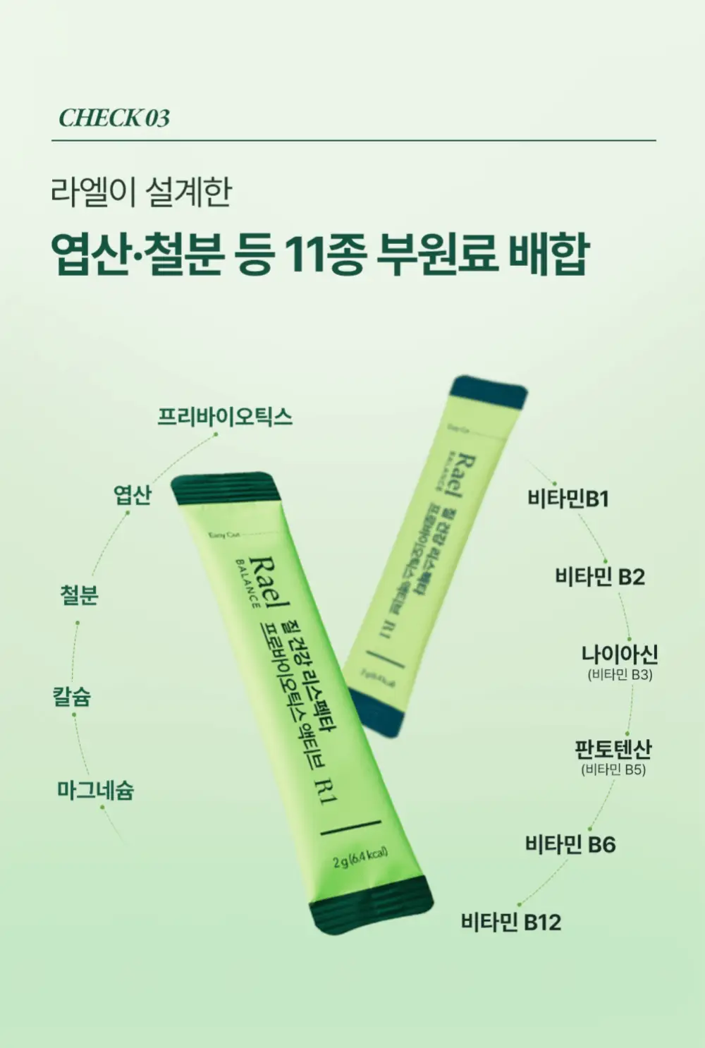 라엘 밸런스 질 건강 리스펙타 프로바이오틱스 액티브 30포 (1개월분) 상세페이지 14