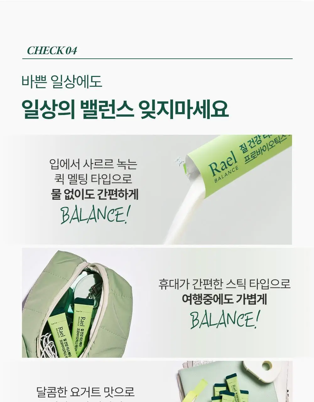 라엘 밸런스 질 건강 리스펙타 프로바이오틱스 액티브 30포 (1개월분) 상세페이지 15