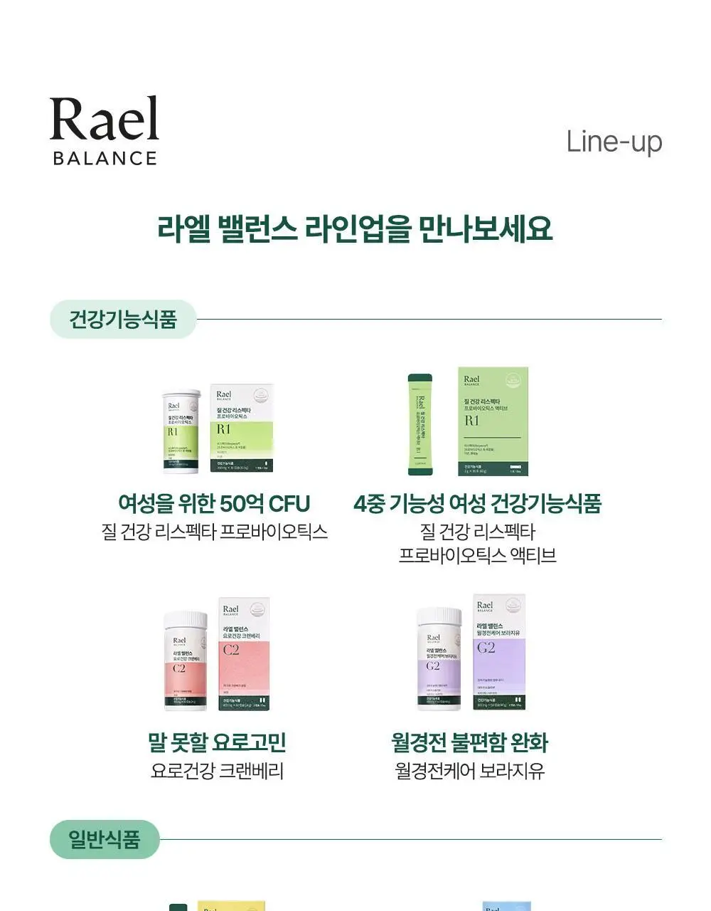 라엘 밸런스 질 건강 리스펙타 프로바이오틱스 액티브 30포 (1개월분) 상세페이지 19