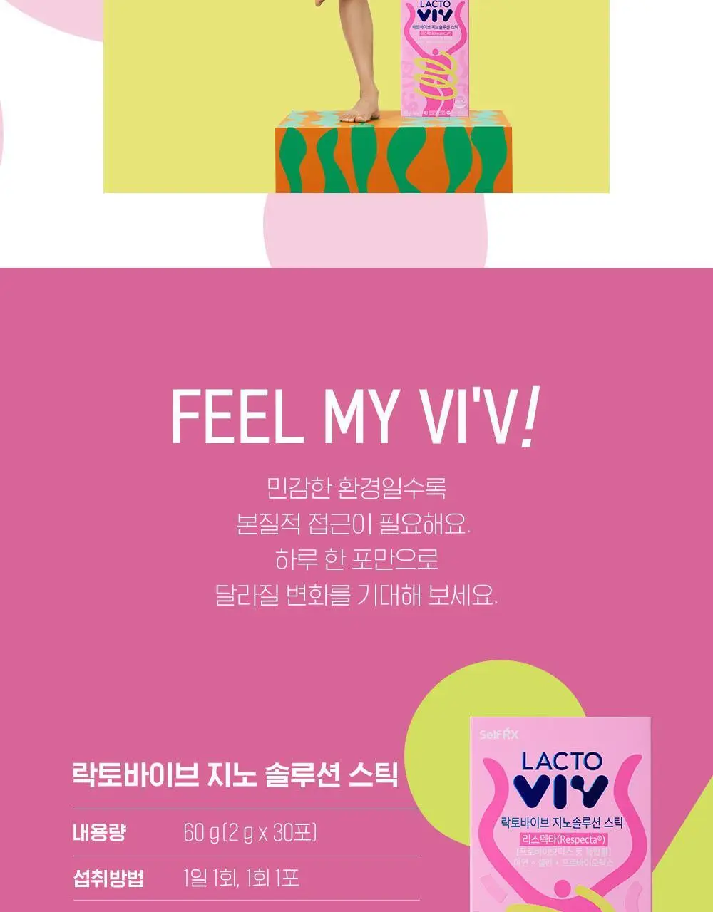 락토바이브 지노솔루션 스틱 30포 (1개월분) 상세페이지 2