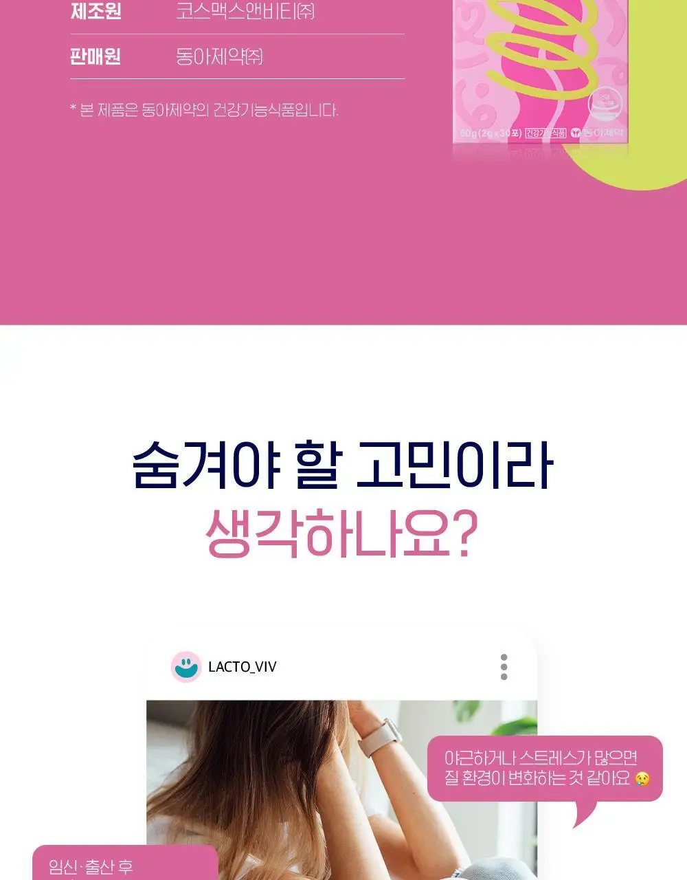 락토바이브 지노솔루션 스틱 30포 (1개월분) 상세페이지 3