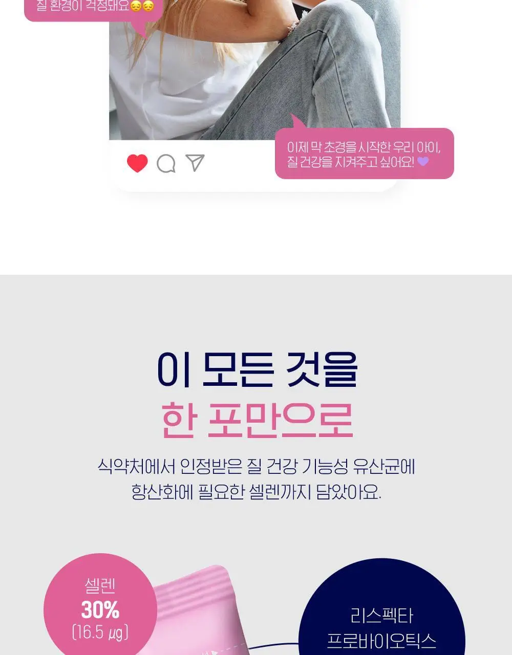 락토바이브 지노솔루션 스틱 30포 (1개월분) 상세페이지 4