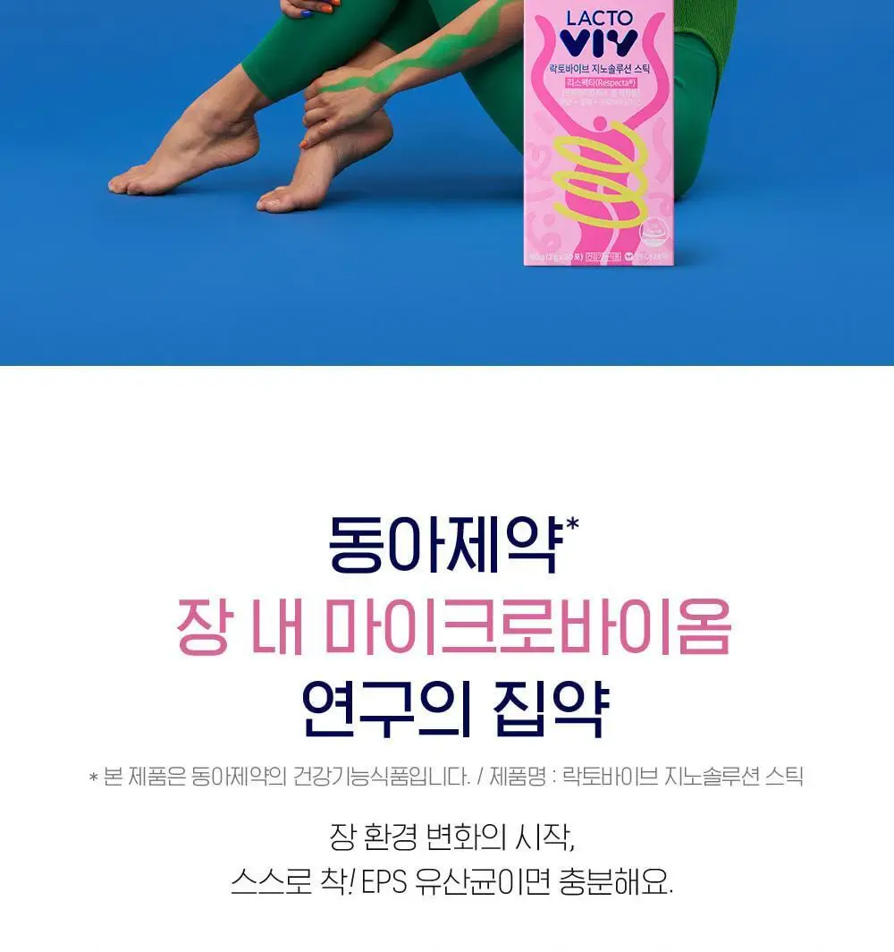 락토바이브 지노솔루션 스틱 30포 (1개월분) 상세페이지 8