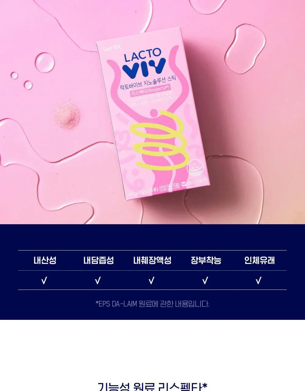 락토바이브 지노솔루션 스틱 30포 (1개월분) 상세페이지 9