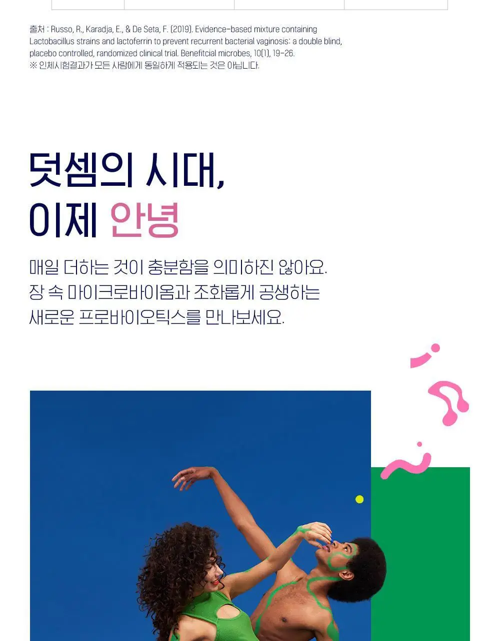 락토바이브 지노솔루션 스틱 30포 (1개월분) 상세페이지 13