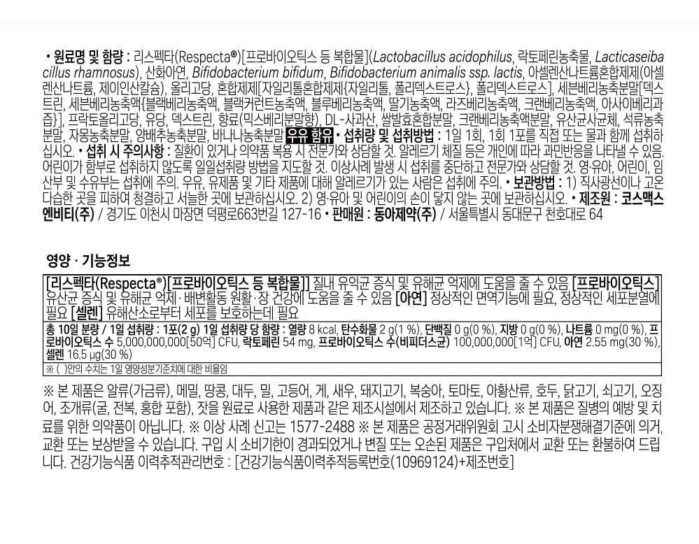 락토바이브 지노솔루션 스틱 30포 (1개월분) 상세페이지 25