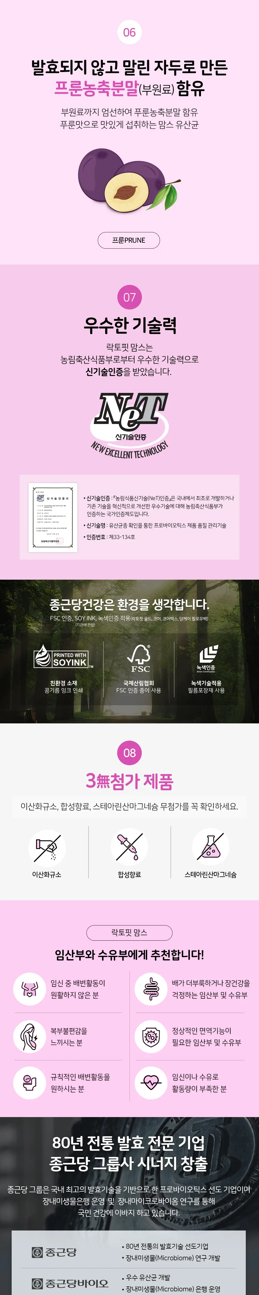 락토핏 맘스 60포 (2개월분) 상세페이지 3