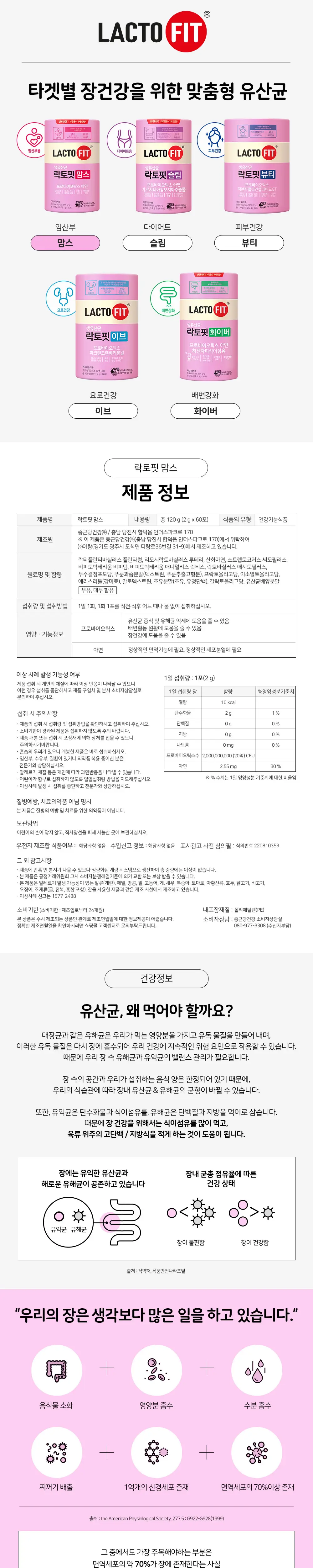 락토핏 맘스 60포 (2개월분) 상세페이지 4