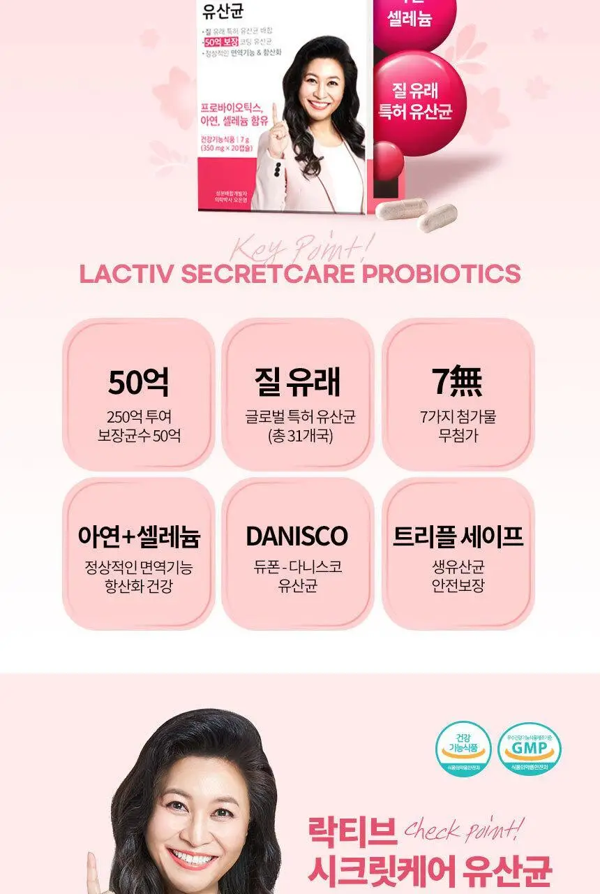 락티브 시크릿 유산균 20입 (20일분) 상세페이지 2
