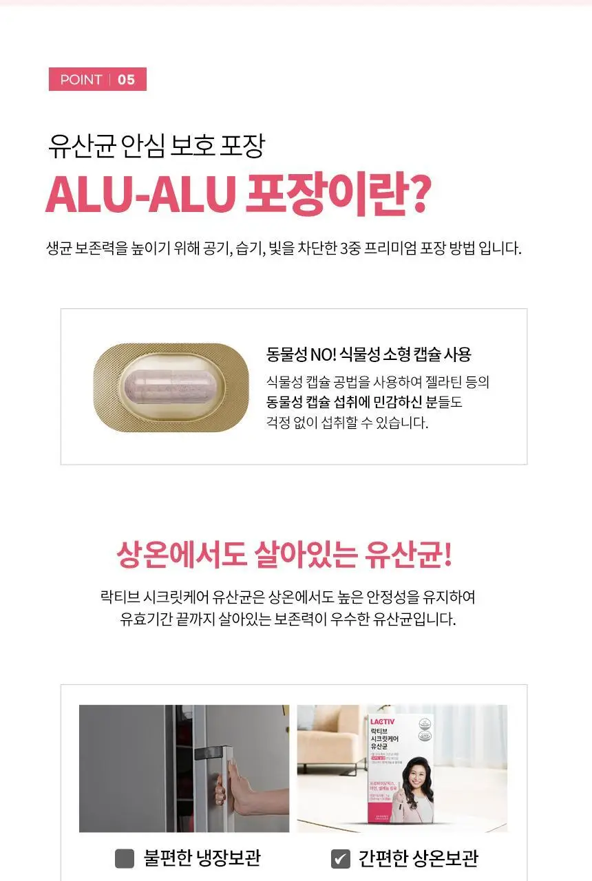 락티브 시크릿 유산균 20입 (20일분) 상세페이지 12