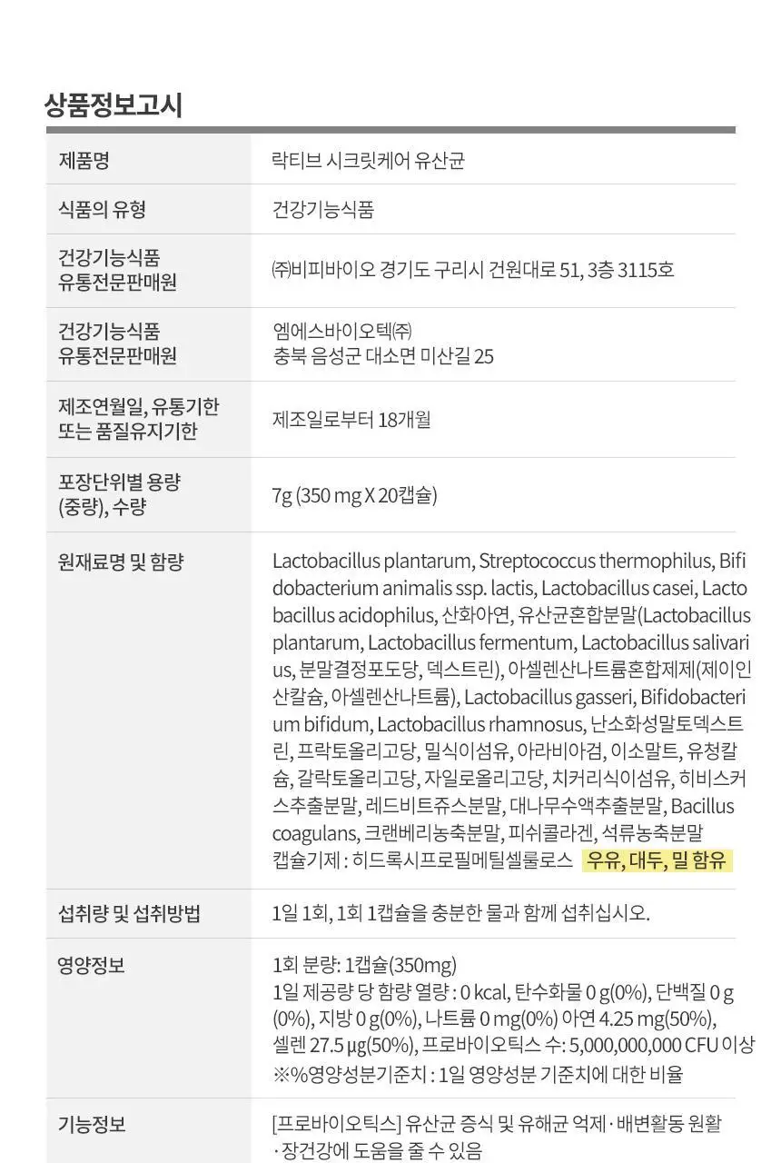 락티브 시크릿 유산균 20입 (20일분) 상세페이지 16