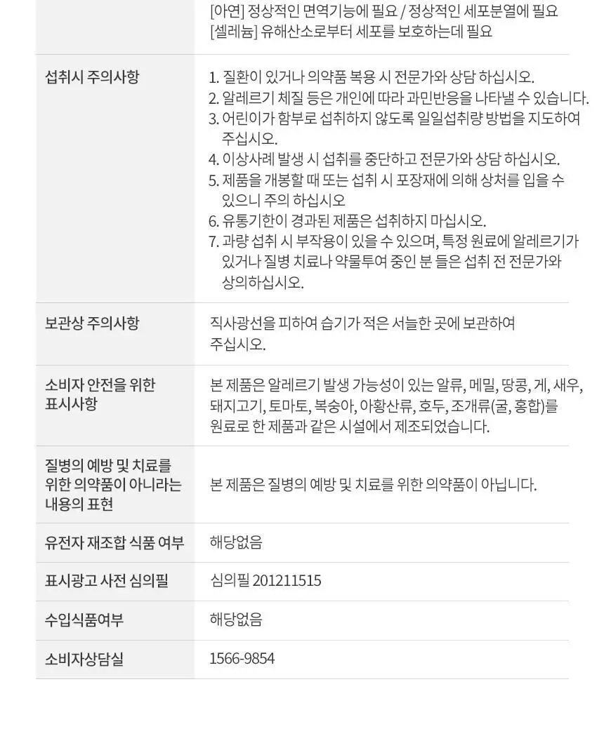 락티브 시크릿 유산균 20입 (20일분) 상세페이지 17