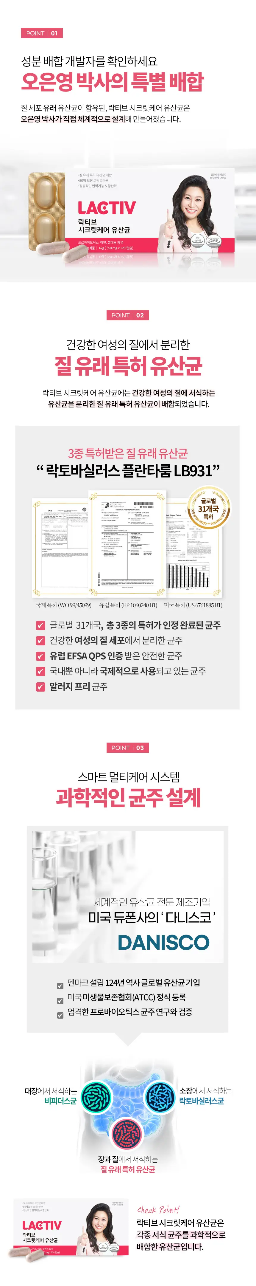 락티브 시크릿케어 유산균 120캡슐 (4개월분) 상세페이지 2