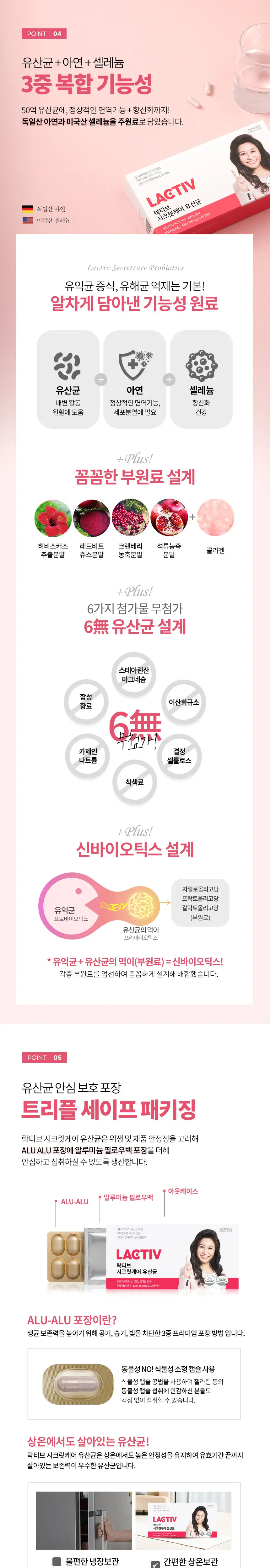 락티브 시크릿케어 유산균 120캡슐 (4개월분) 상세페이지 3