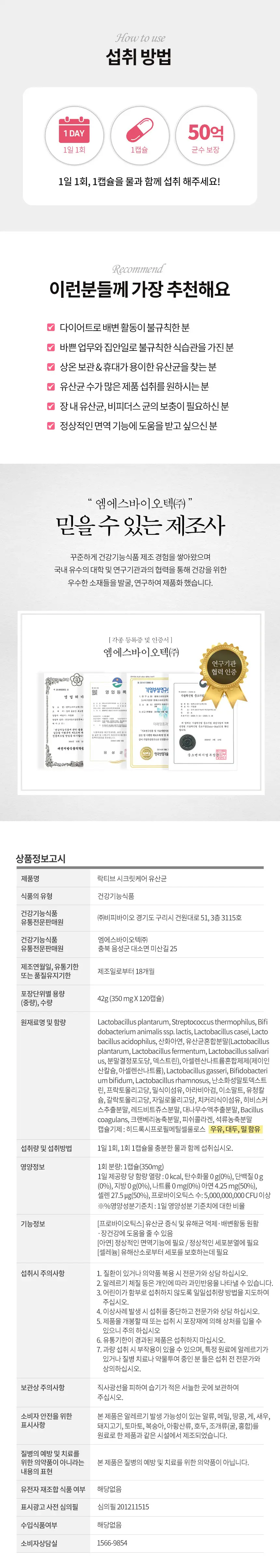 락티브 시크릿케어 유산균 120캡슐 (4개월분) 상세페이지 4