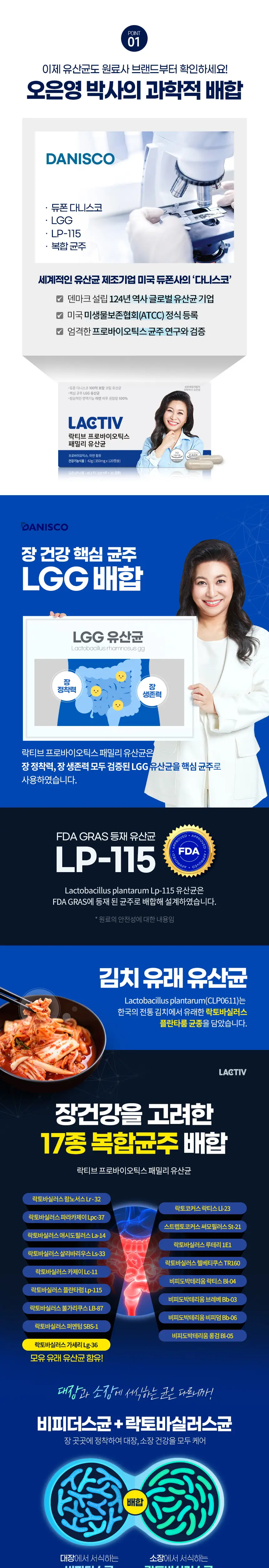 락티브 유산균 (4개월분) (패밀리, 시크릿케어 중 택1) 상세페이지 4