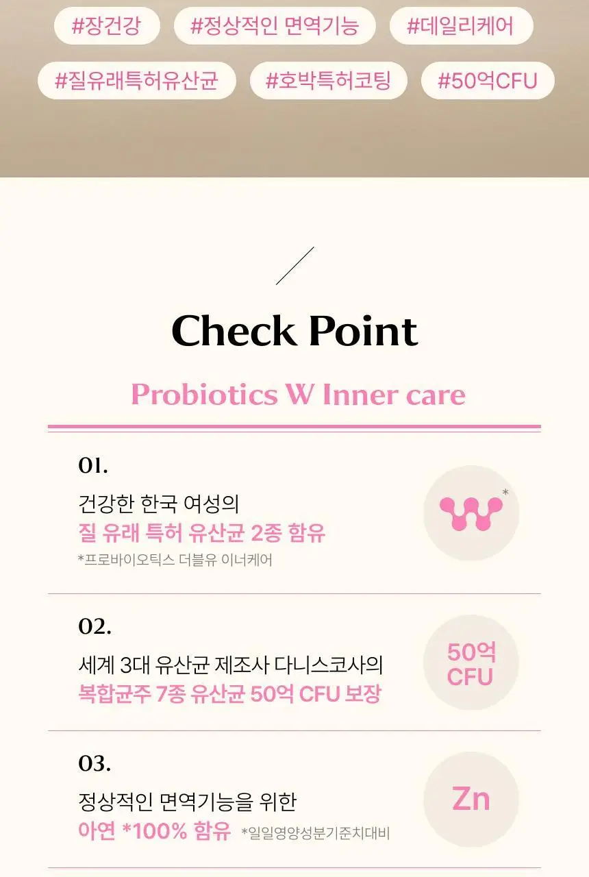 비비랩 더블유 이너케어 50억 보장 질 유래 유산균 30캡슐 (1개월분) 상세페이지 3