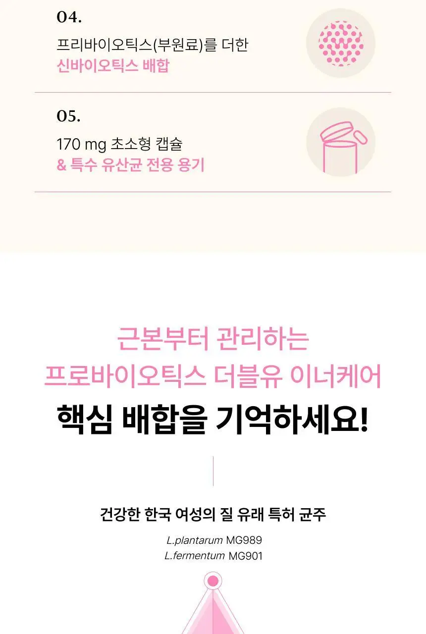 비비랩 더블유 이너케어 50억 보장 질 유래 유산균 30캡슐 (1개월분) 상세페이지 4
