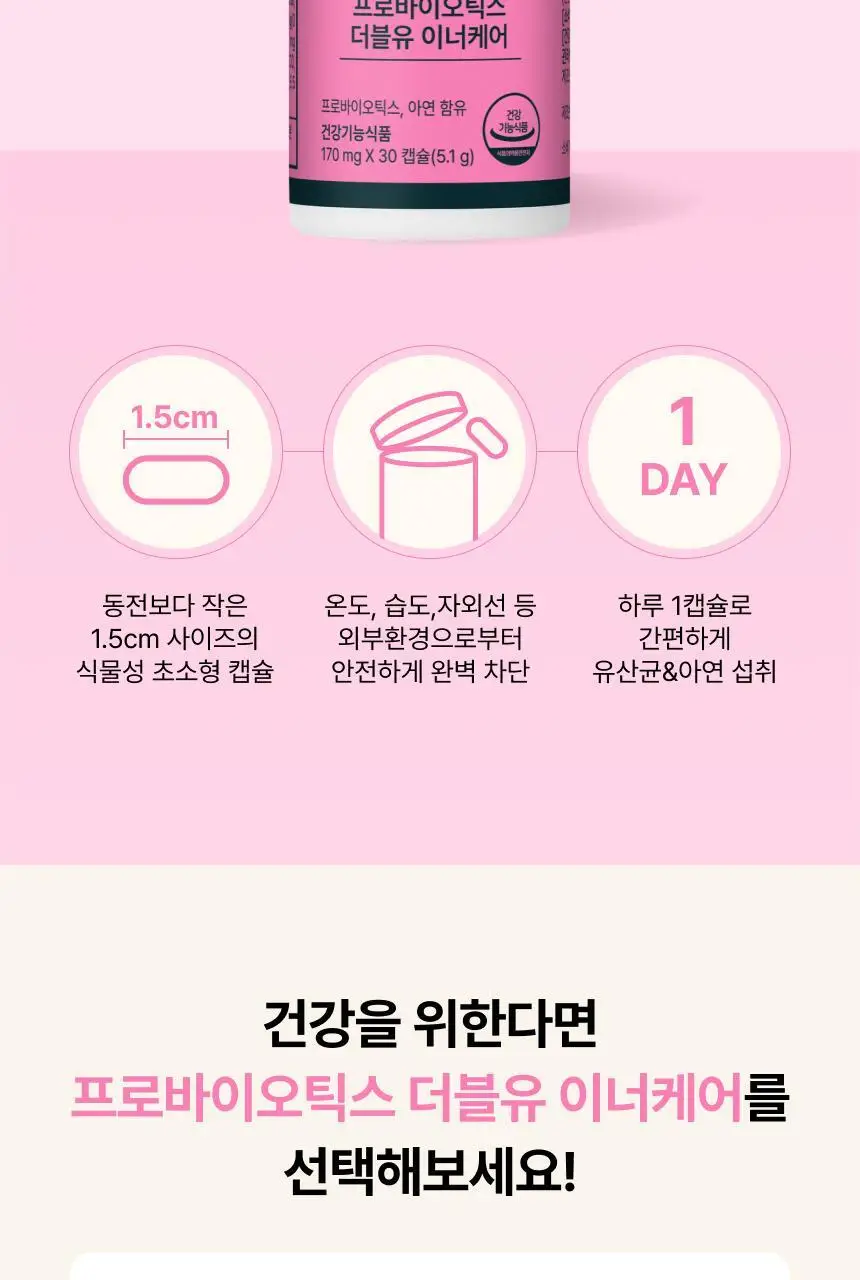 비비랩 더블유 이너케어 50억 보장 질 유래 유산균 30캡슐 (1개월분) 상세페이지 14