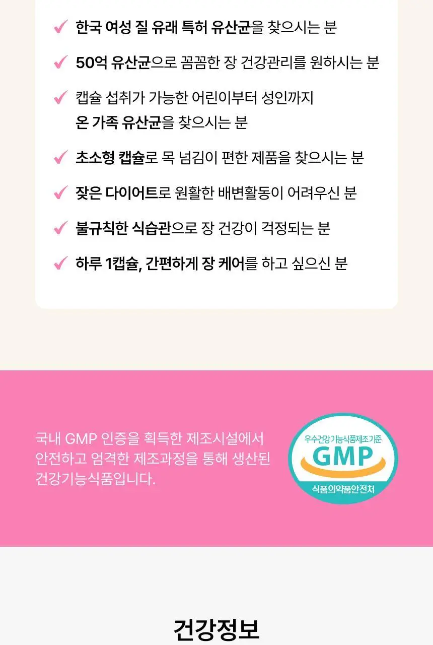 비비랩 더블유 이너케어 50억 보장 질 유래 유산균 30캡슐 (1개월분) 상세페이지 15