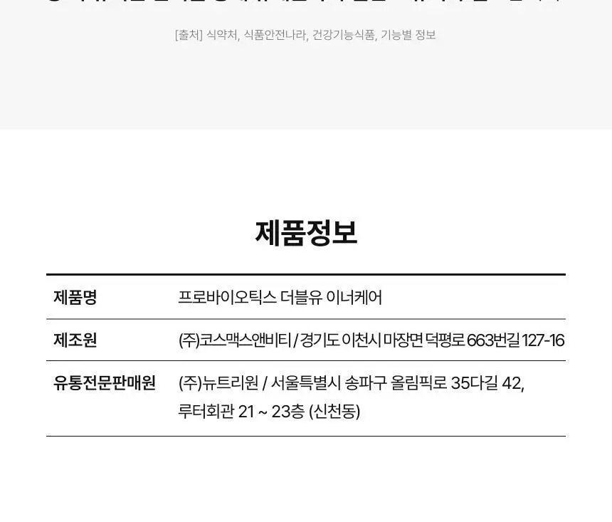 비비랩 더블유 이너케어 50억 보장 질 유래 유산균 30캡슐 (1개월분) 상세페이지 18