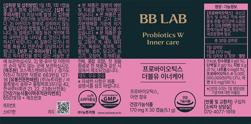 비비랩 더블유 이너케어 50억 보장 질 유래 유산균 30캡슐 (1개월분) 상세페이지 19