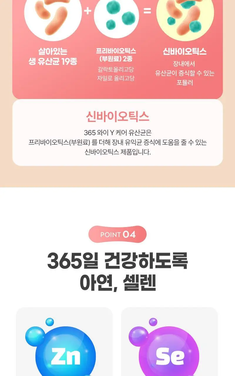 셀트리온 이너랩 365 와이케어 유산균 30캡슐 (1개월분) 상세페이지 6