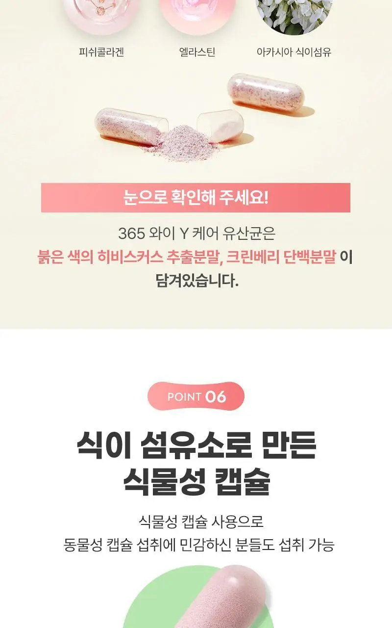 셀트리온 이너랩 365 와이케어 유산균 30캡슐 (1개월분) 상세페이지 8