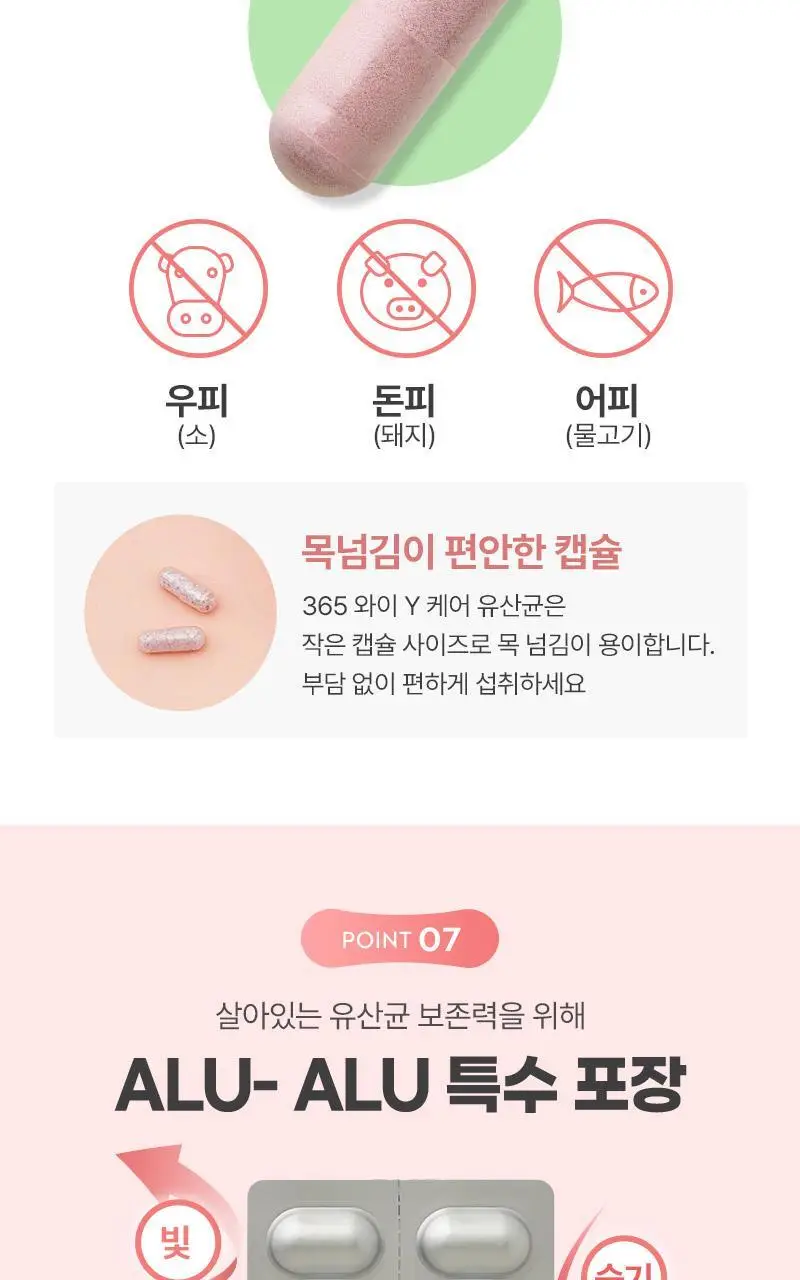 셀트리온 이너랩 365 와이케어 유산균 30캡슐 (1개월분) 상세페이지 9