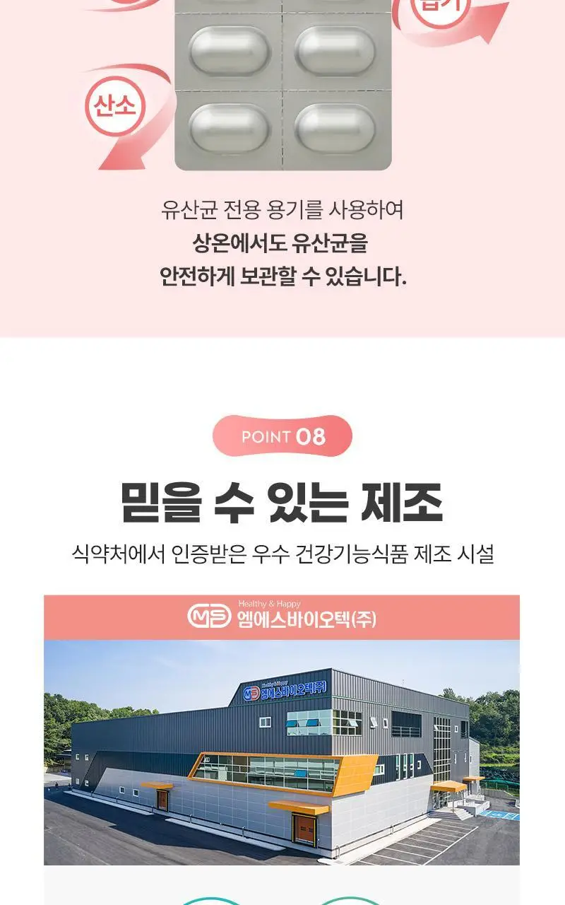 셀트리온 이너랩 365 와이케어 유산균 30캡슐 (1개월분) 상세페이지 10