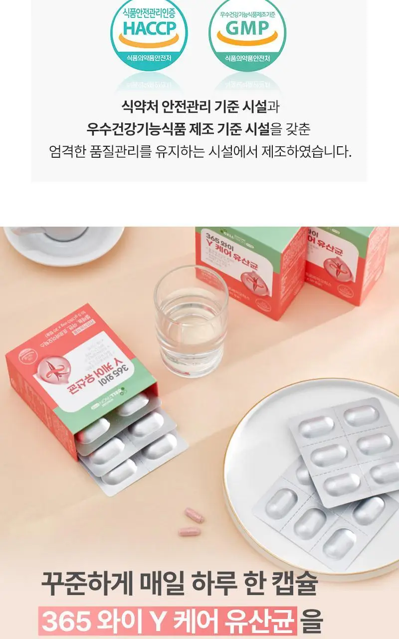 셀트리온 이너랩 365 와이케어 유산균 30캡슐 (1개월분) 상세페이지 11
