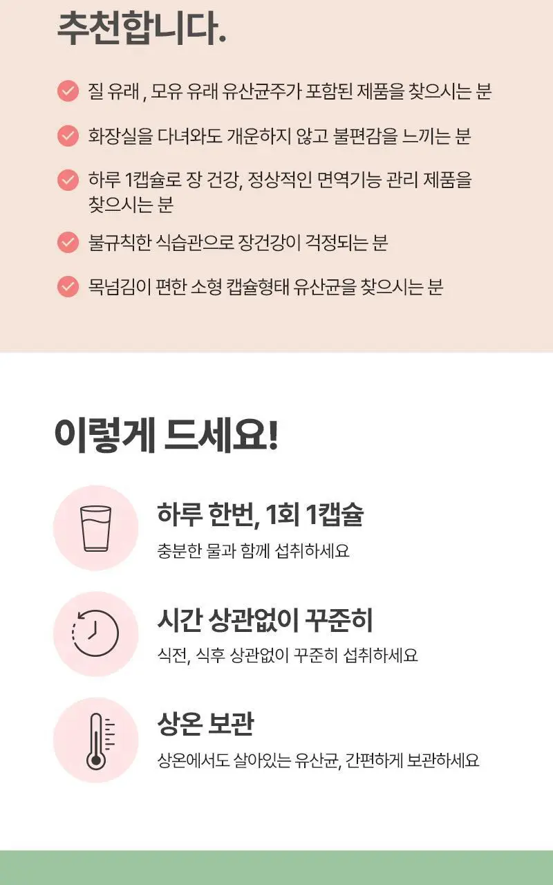 셀트리온 이너랩 365 와이케어 유산균 30캡슐 (1개월분) 상세페이지 12
