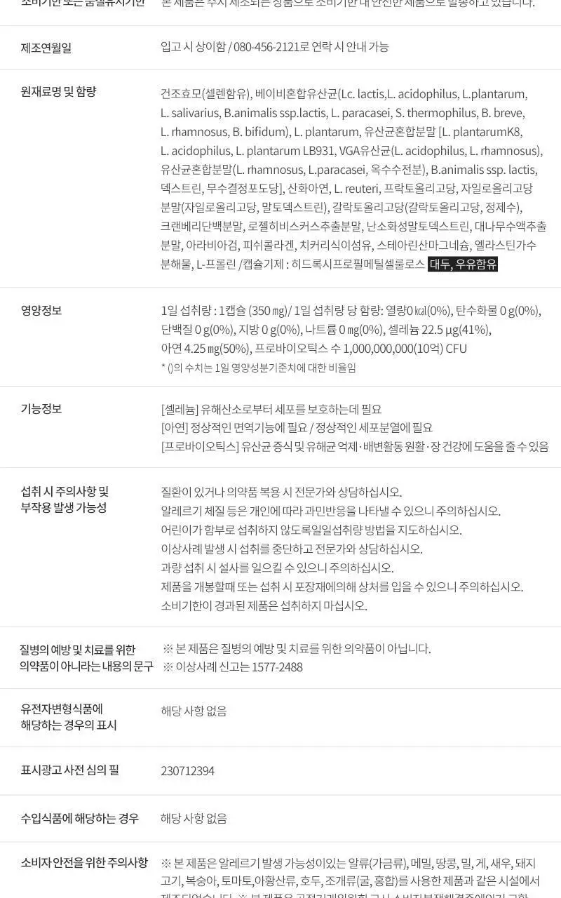셀트리온 이너랩 365 와이케어 유산균 30캡슐 (1개월분) 상세페이지 14