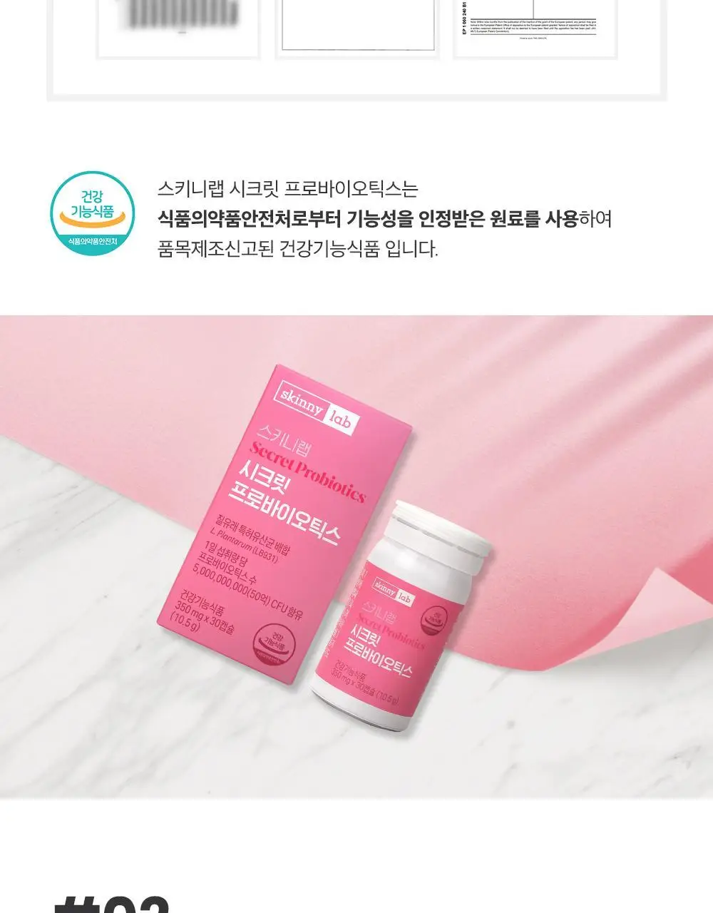 스키니랩 질유래 50억유산균 시크릿 프로바이오틱스 30캡슐 1박스 (30일분) 상세페이지 3