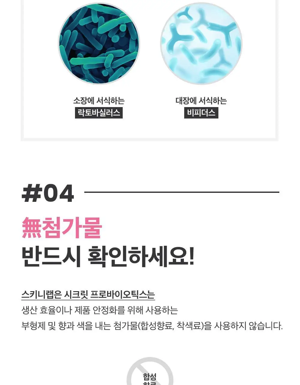 스키니랩 질유래 50억유산균 시크릿 프로바이오틱스 30캡슐 1박스 (30일분) 상세페이지 8
