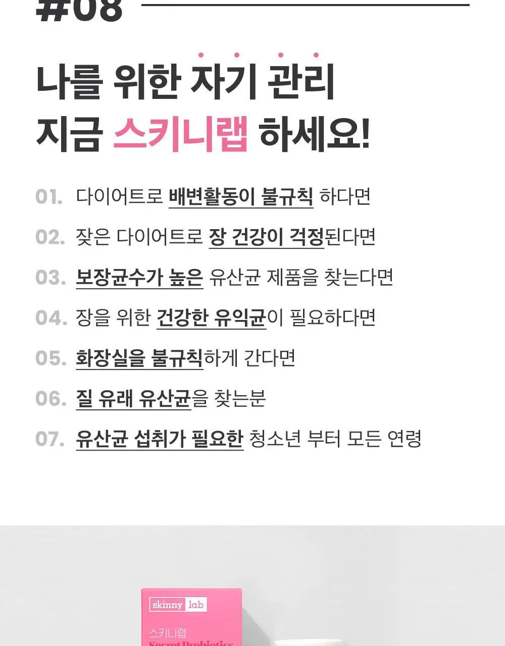 스키니랩 질유래 50억유산균 시크릿 프로바이오틱스 30캡슐 1박스 (30일분) 상세페이지 14