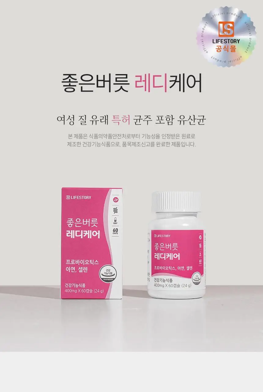좋은버릇 레디케어 질유래 유산균 60캡슐 (2개월분) 상세페이지 3