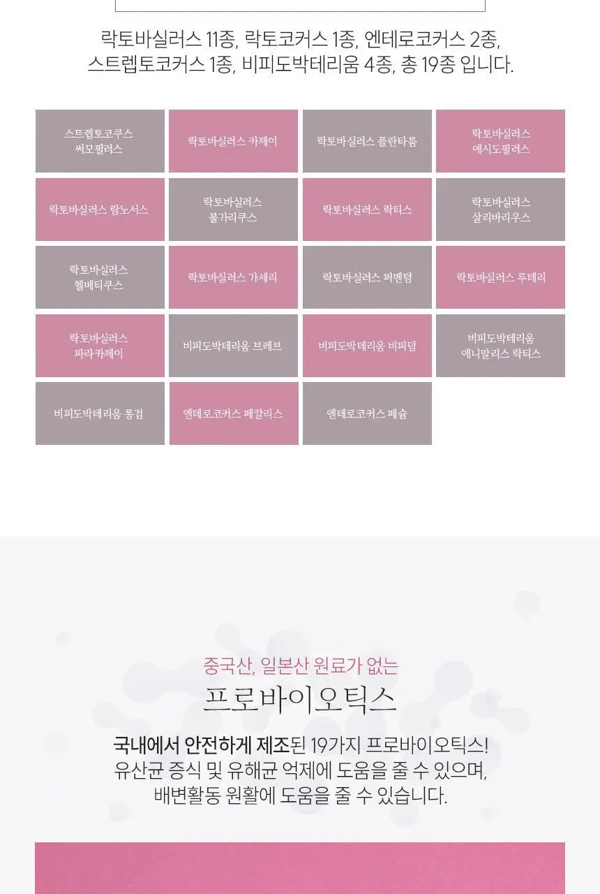 좋은버릇 레디케어 질유래 유산균 60캡슐 (2개월분) 상세페이지 9