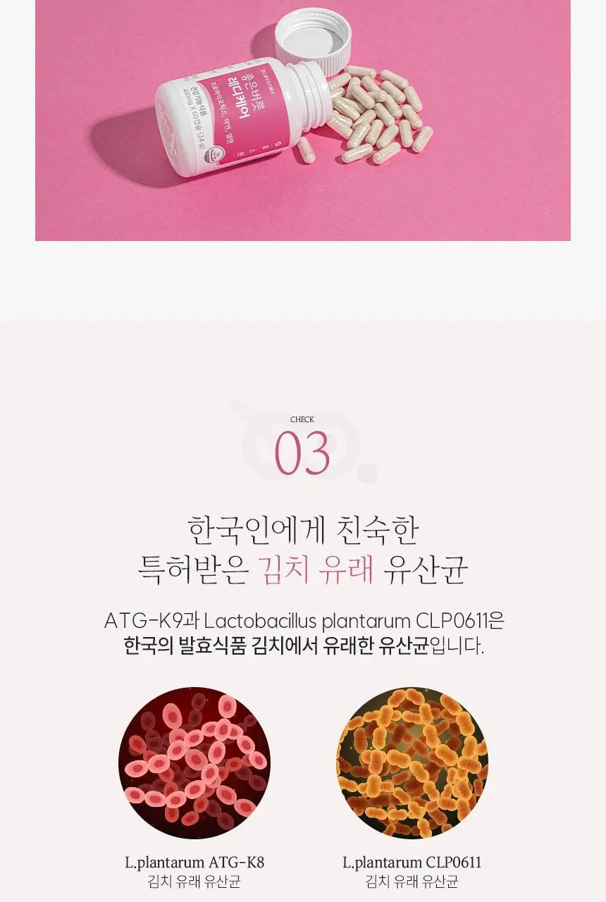 좋은버릇 레디케어 질유래 유산균 60캡슐 (2개월분) 상세페이지 10