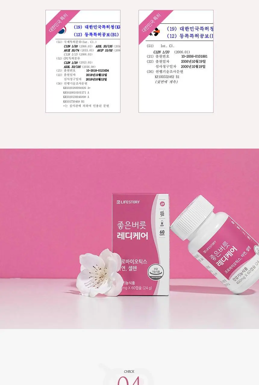 좋은버릇 레디케어 질유래 유산균 60캡슐 (2개월분) 상세페이지 11
