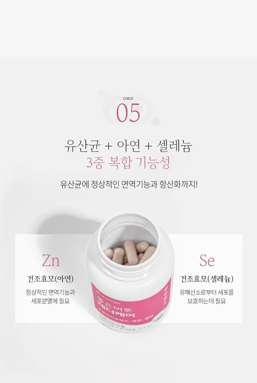 좋은버릇 레디케어 질유래 유산균 60캡슐 (2개월분) 상세페이지 13