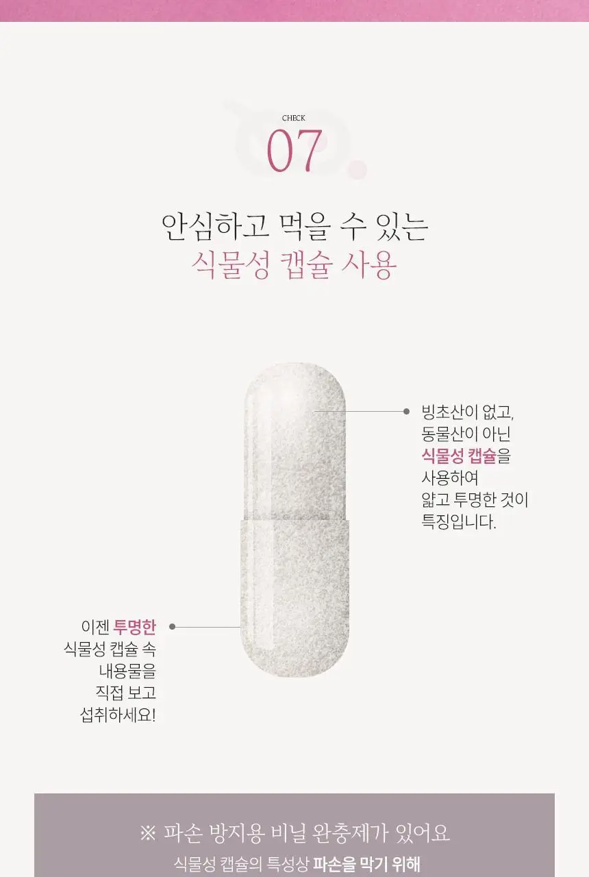 좋은버릇 레디케어 질유래 유산균 60캡슐 (2개월분) 상세페이지 16