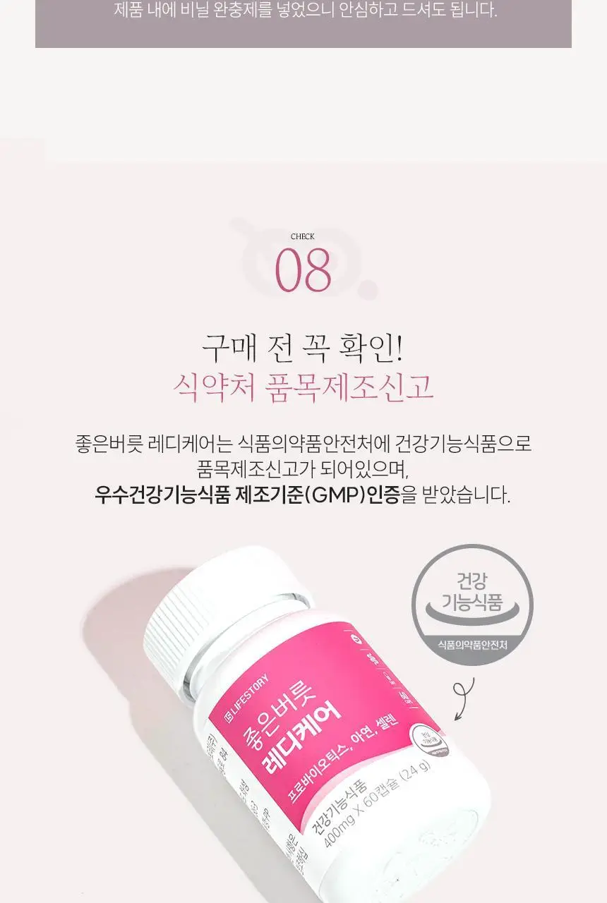 좋은버릇 레디케어 질유래 유산균 60캡슐 (2개월분) 상세페이지 17