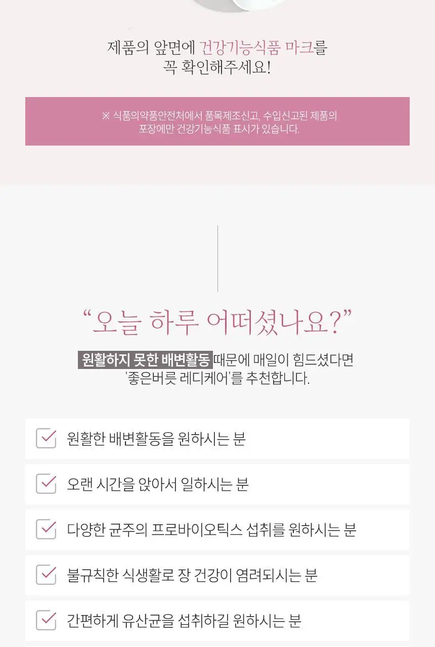 좋은버릇 레디케어 질유래 유산균 60캡슐 (2개월분) 상세페이지 18