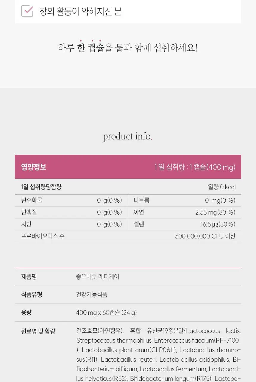 좋은버릇 레디케어 질유래 유산균 60캡슐 (2개월분) 상세페이지 19